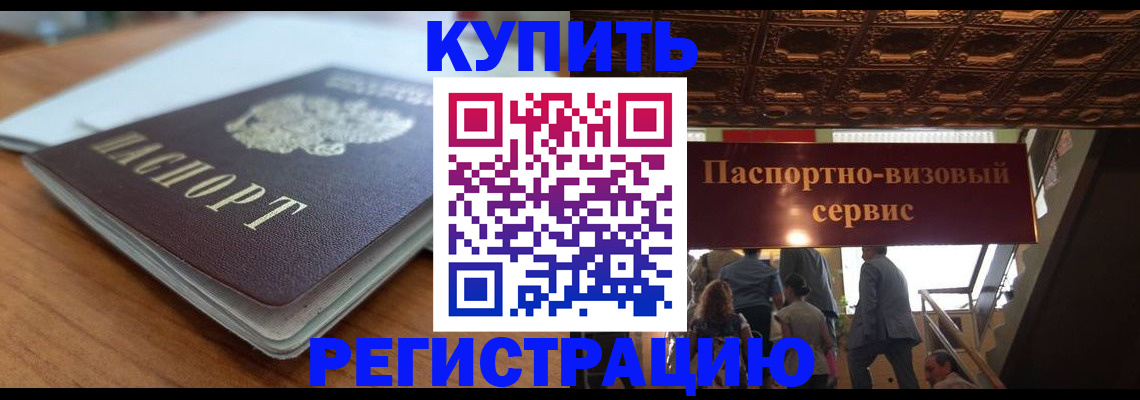 временная регистрация для школы в Черноголовке