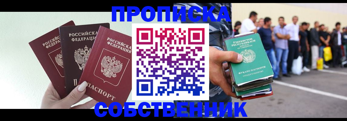 временная регистрация для всех в Черноголовке