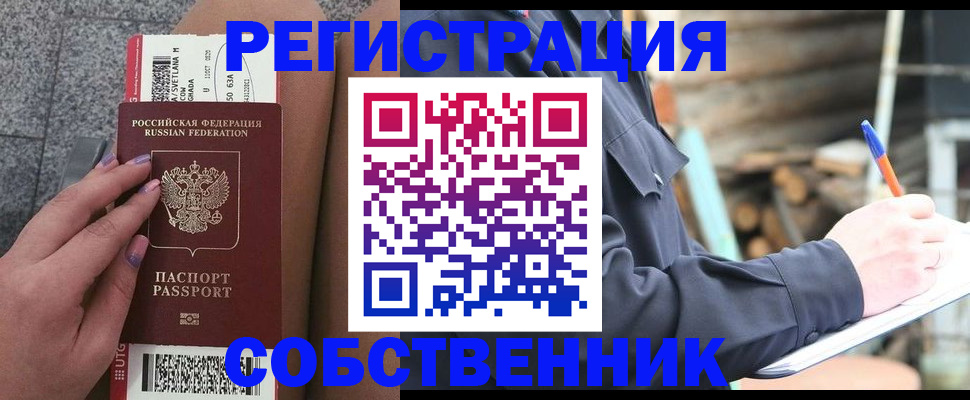 прописка в квартире в Черноголовке