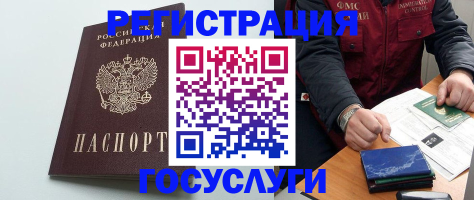 временная регистрация в квартире в Черноголовке