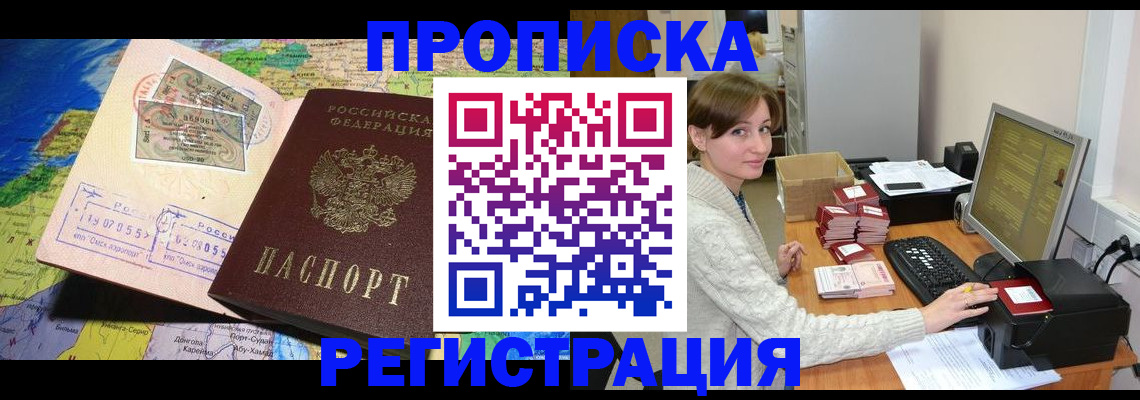 прописка для кредита в Черноголовке
