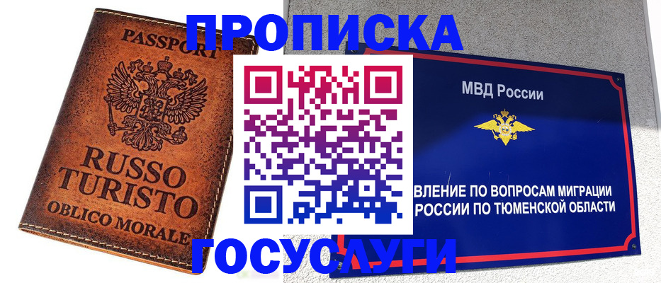 временная прописка в Черноголовке