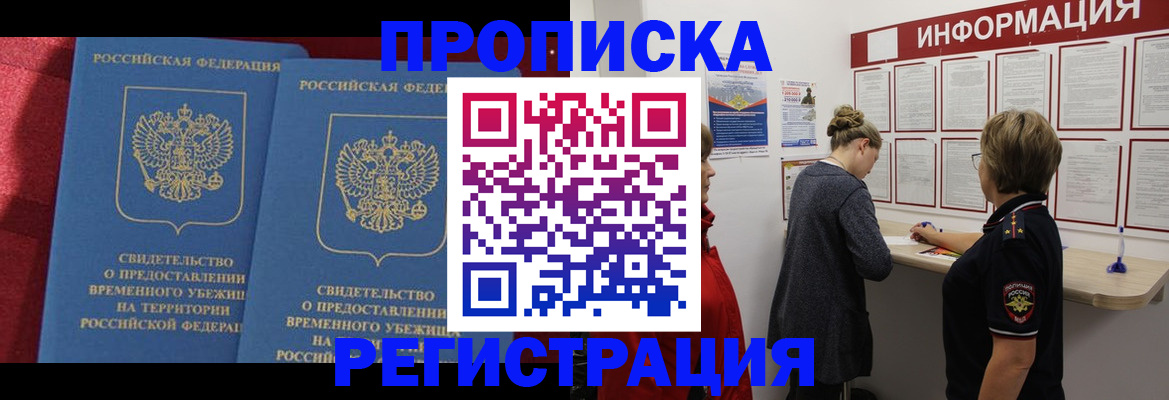 прописка в Черноголовке