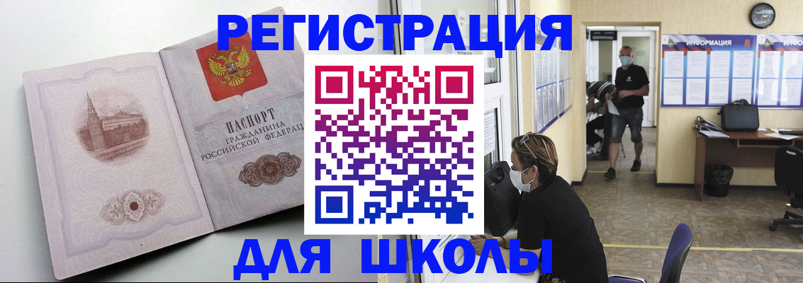 регистрация в Черноголовке